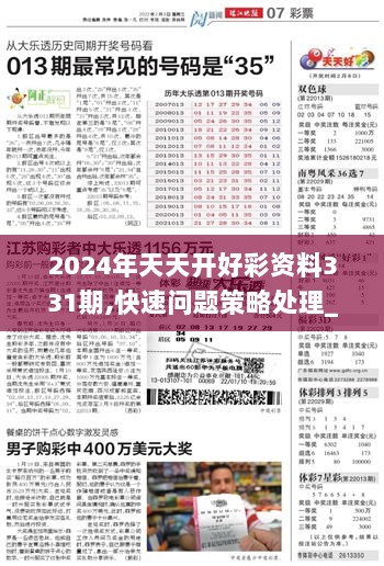 2024六开彩天天免费资料,全面执行计划_YE版57.804