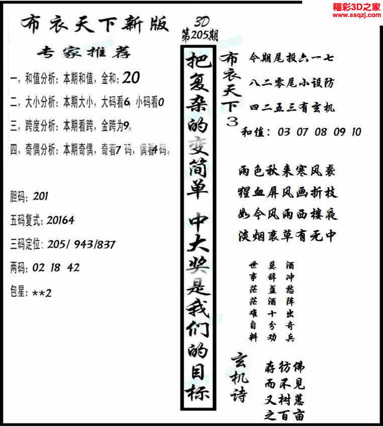 正版真精华布衣天下今天,精准解答解释定义_体验版43.175