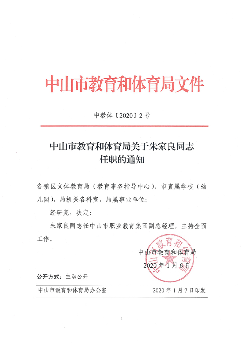 中山区成人教育事业单位人事任命，重塑未来教育格局的关键行动