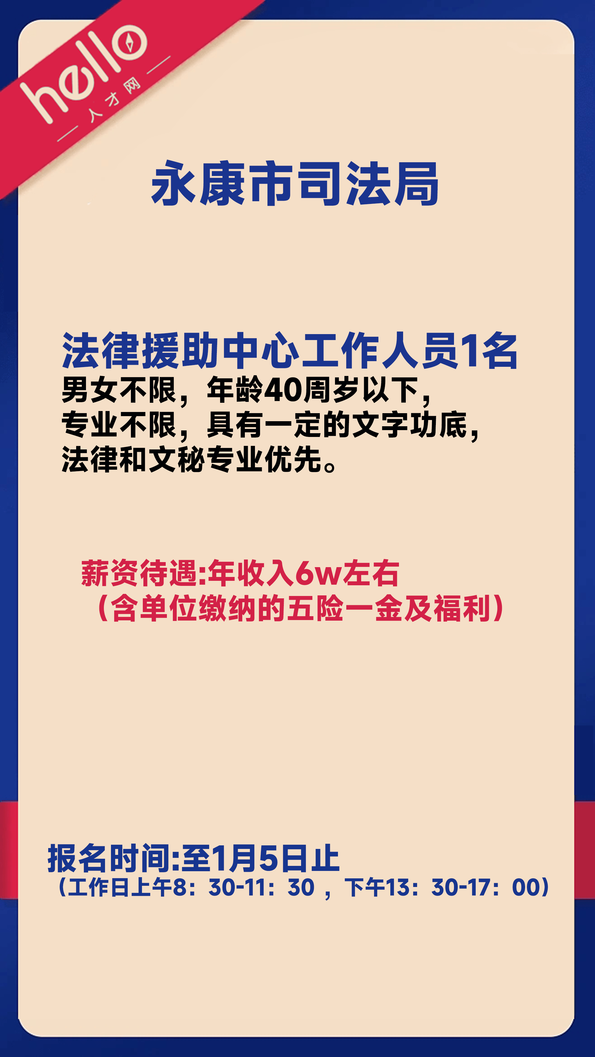 江东区司法局最新招聘公告全面解读