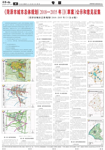 菏泽市地方志编撰办公室最新发展规划概览