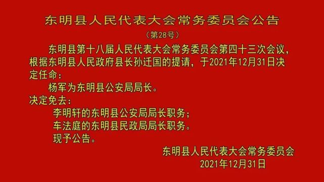 东明县康复事业单位人事任命揭晓，开启未来康复事业新篇章