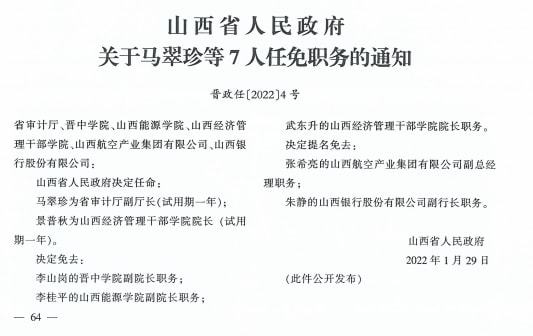 山西掌村委会人事任命揭晓，开启村级治理新篇章