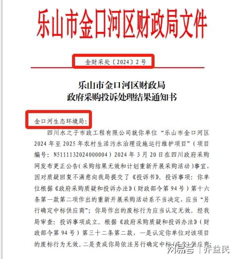 乐山市财政局最新招聘启事概览