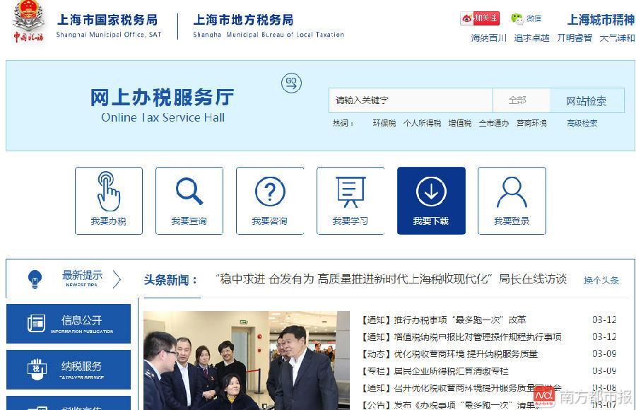 上海市地方税务局最新发展战略规划揭秘