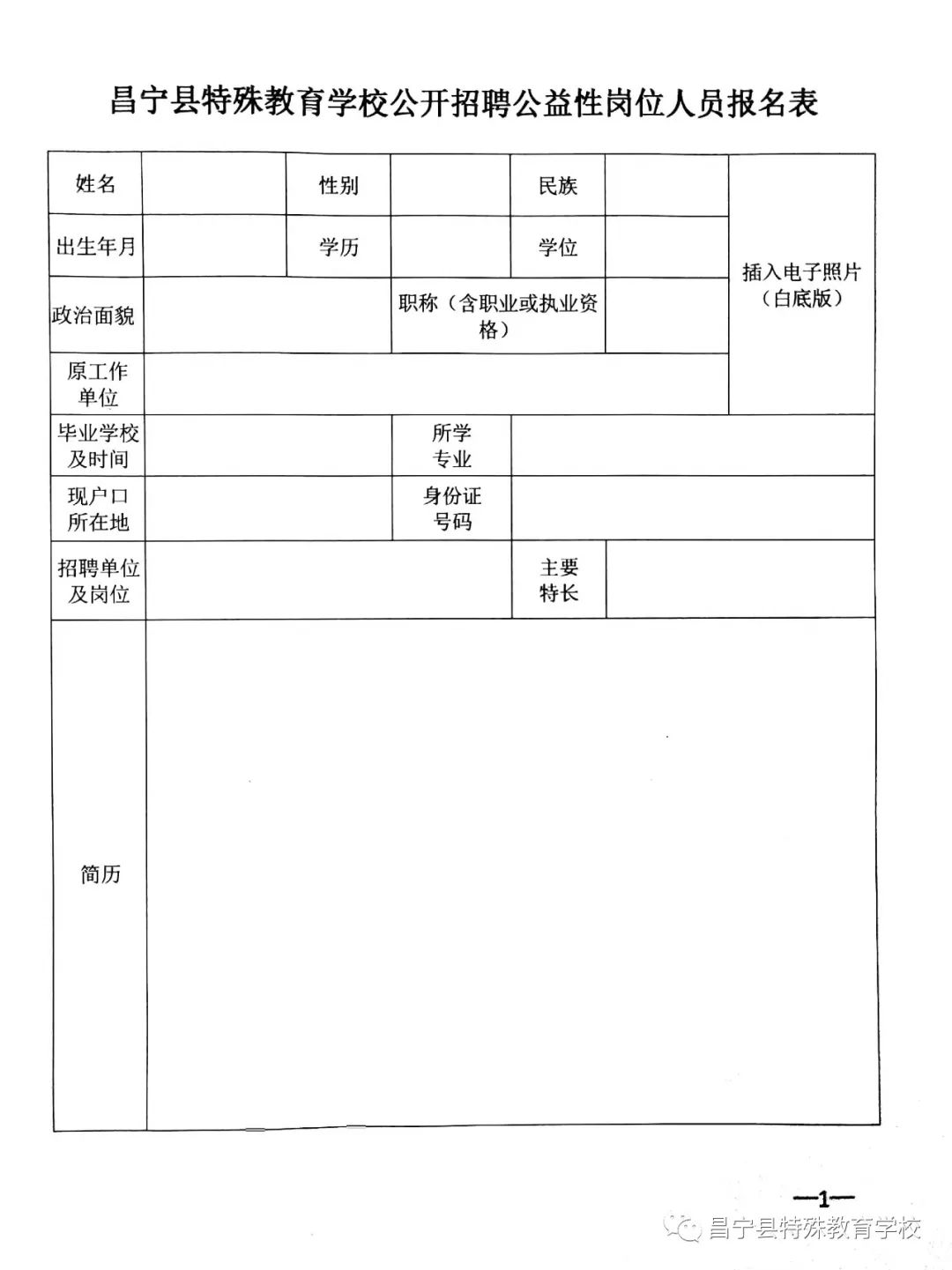 永平县特殊教育事业单位招聘最新信息及解读