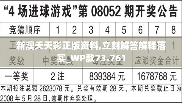 新澳天天彩正版免费资料观看,科学化方案实施探讨_win305.210