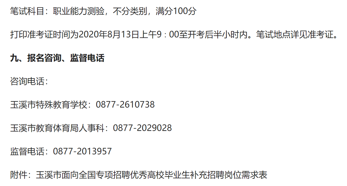 玉溪市园林管理局最新招聘启事概览