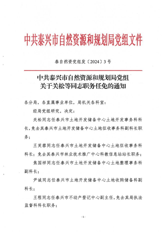 威县自然资源和规划局人事任命最新公告