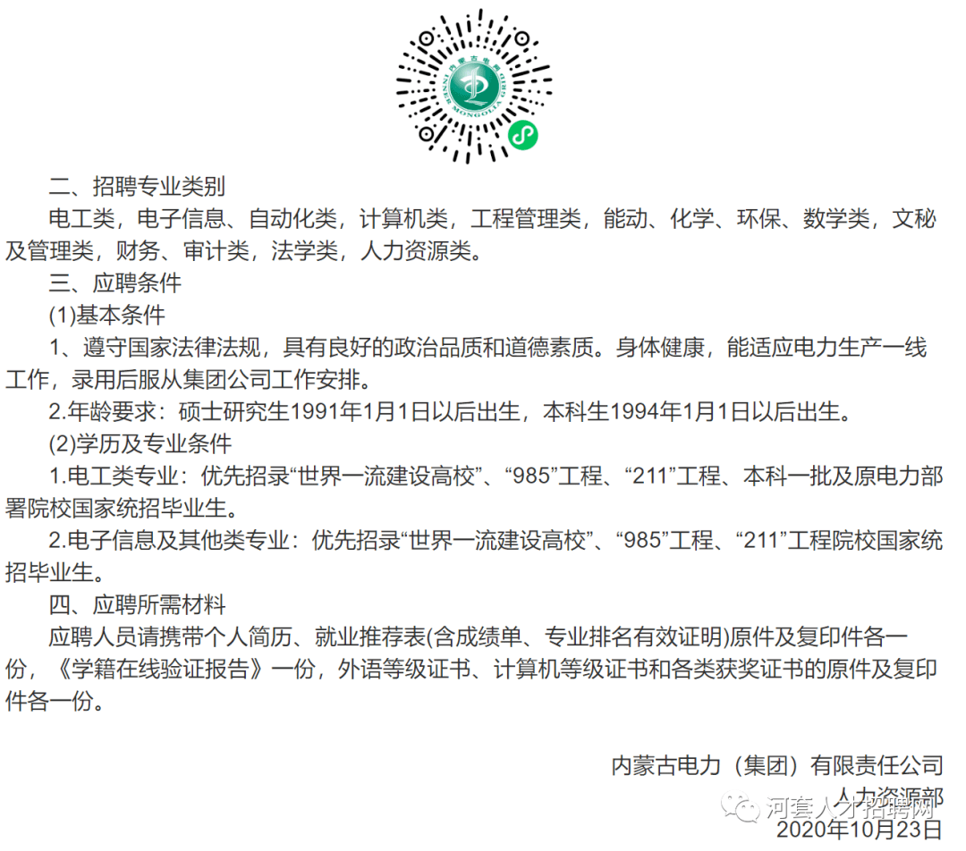 呼伦贝尔市供电局最新招聘信息与职业机遇探讨