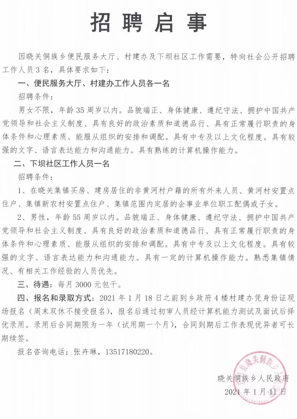 绥化市扶贫开发领导小组办公室最新招聘资讯详解