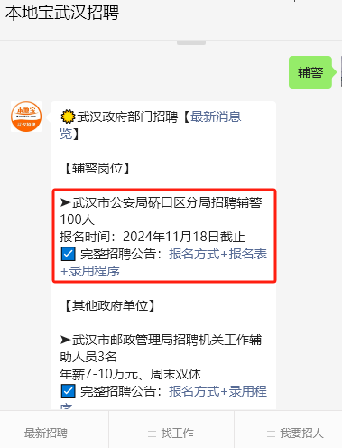 硚口区公安局最新招聘信息详解