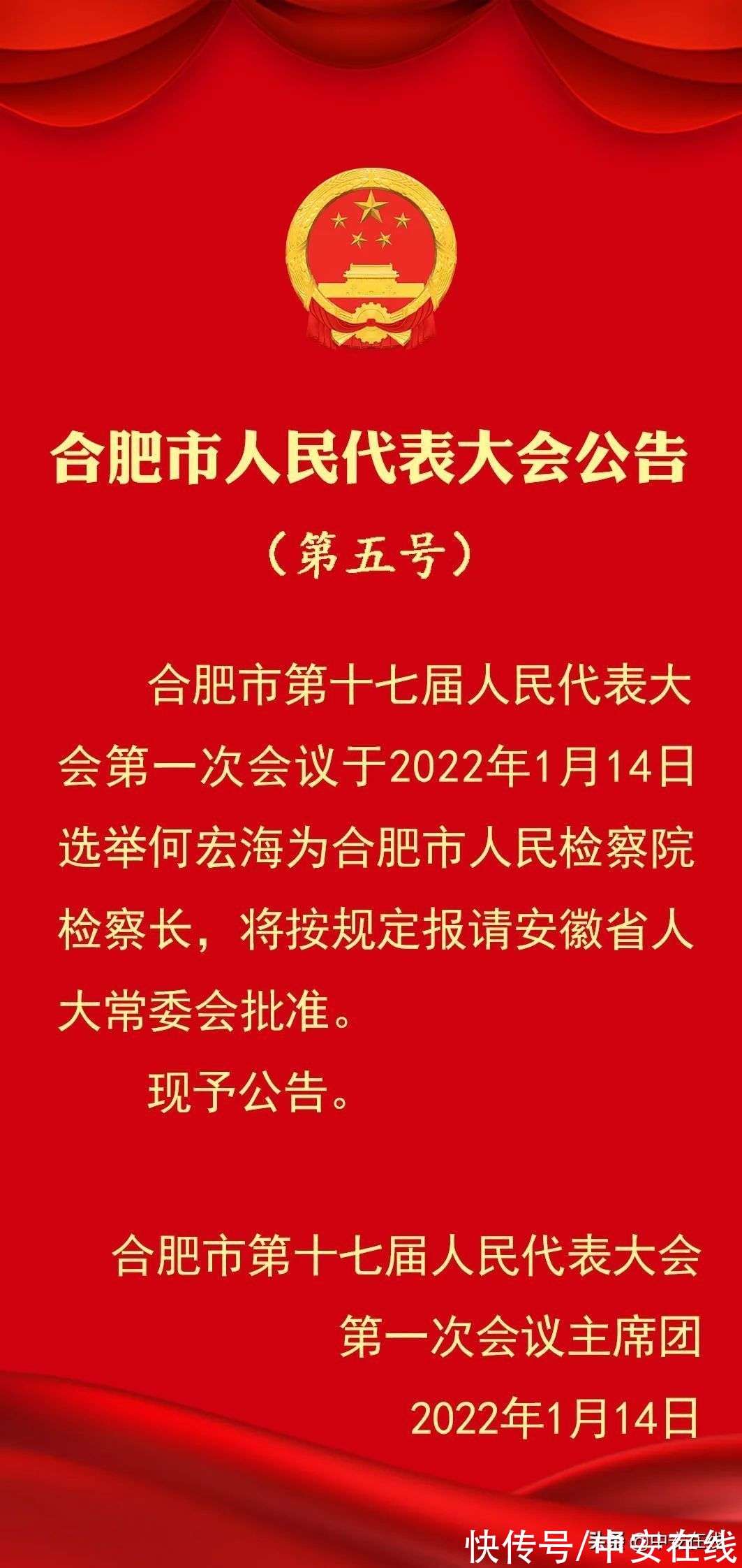 合肥市人民防空办公室人事任命重塑人防新篇章