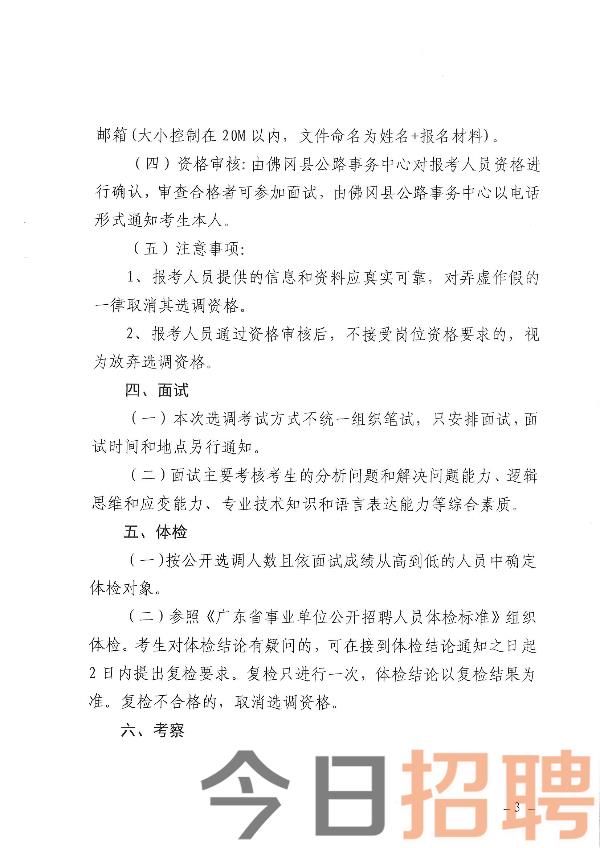 东阳市级公路维护监理事业单位招聘公告详解