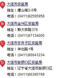 大连市安全生产监督管理局招聘公告新鲜出炉！