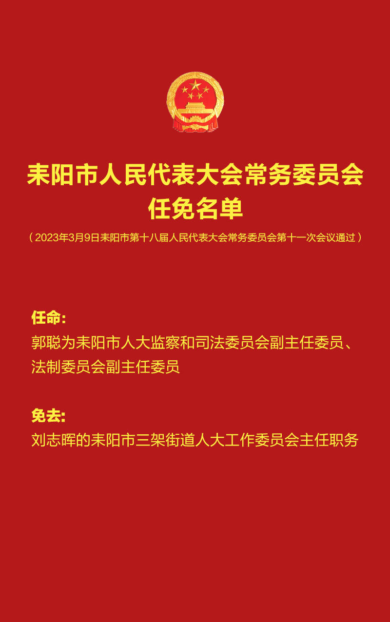 耒阳市公安局人事任命推动警务工作再上新台阶