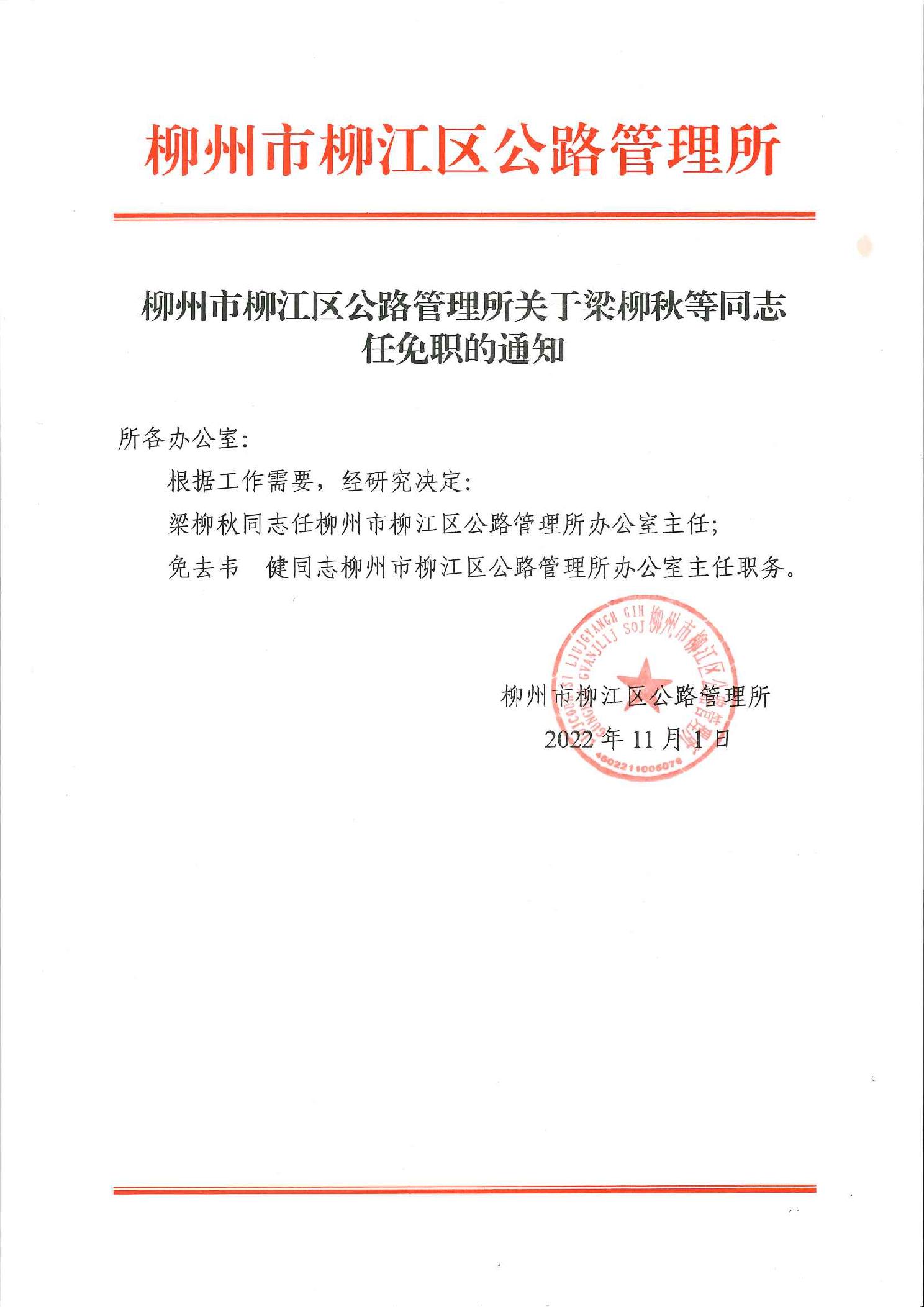 鄞州区级公路维护监理事业单位人事任命，开启公路事业发展新篇章