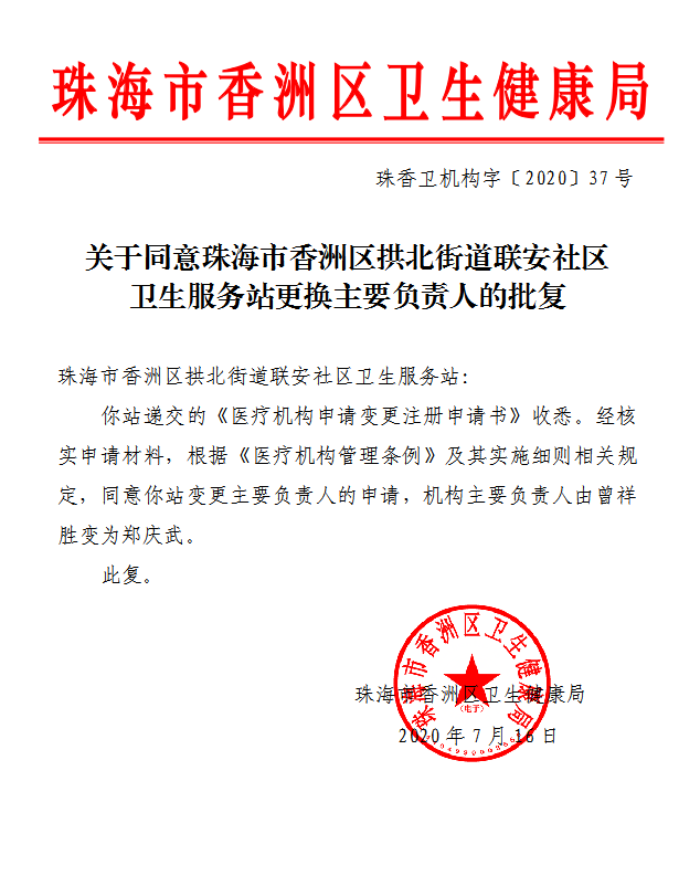 拱北街道人事任命揭晓，开启社区发展新篇章