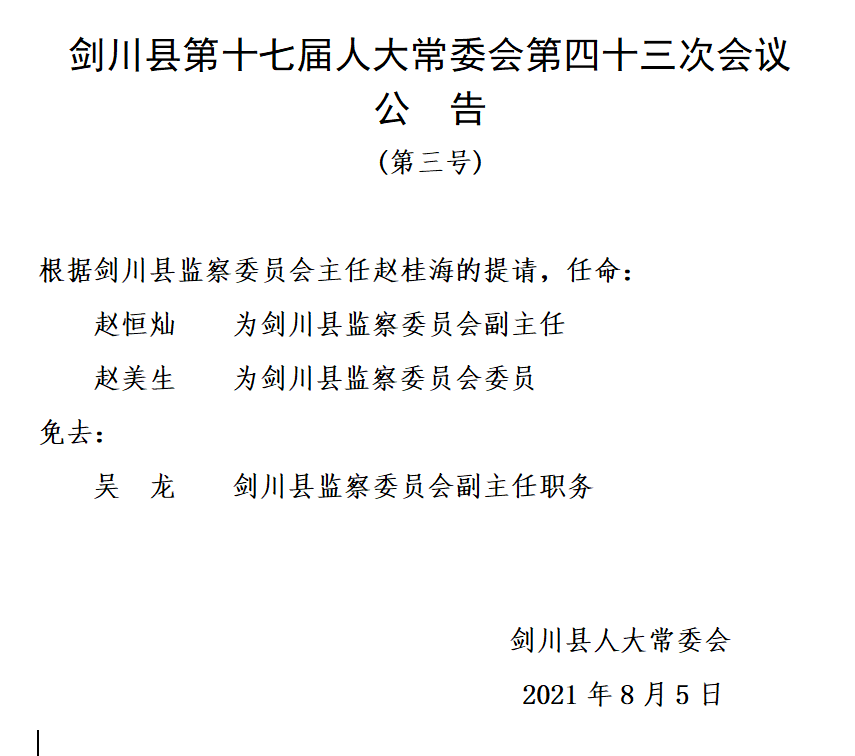 会泽县剧团人事任命重塑团队力量，展望崭新未来发展之路