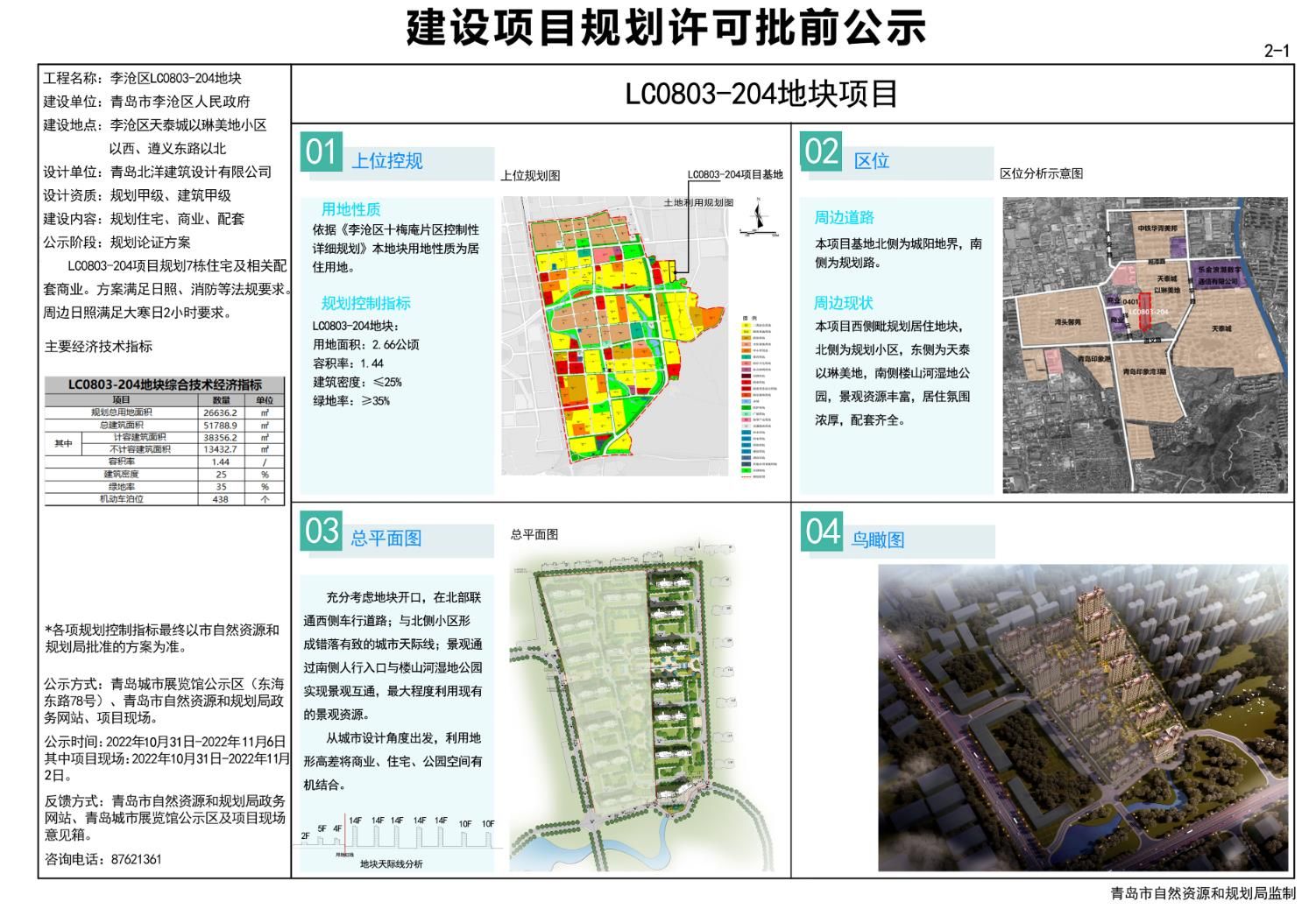 卧龙区自然资源和规划局最新发展规划概览