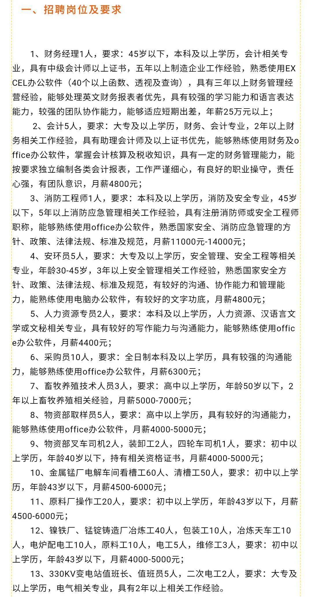 尚义县发展和改革局最新招聘信息概览