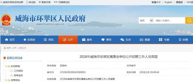 环翠区人民政府办公室最新招聘公告全面解读