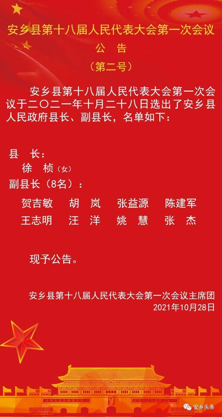 安乡县剧团人事任命重塑团队未来，激发新活力