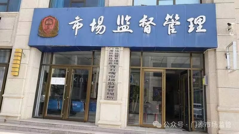 五大连池市市场监督管理局最新招聘解析