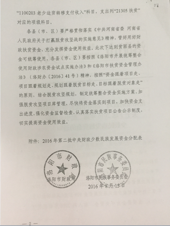 洛阳市民族事务委员会最新发展规划概览