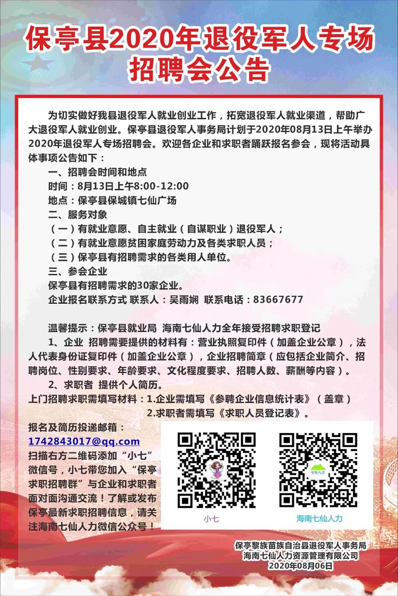 巴里坤哈萨克自治县退役军人事务局招聘公告发布