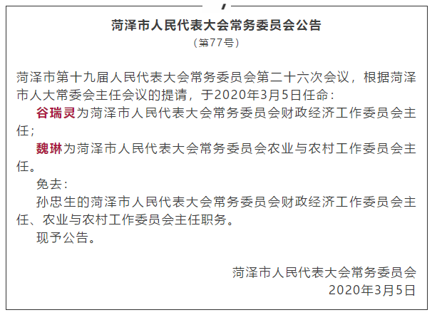 钟祥市财政局人事任命揭晓，开启财政事业新篇章