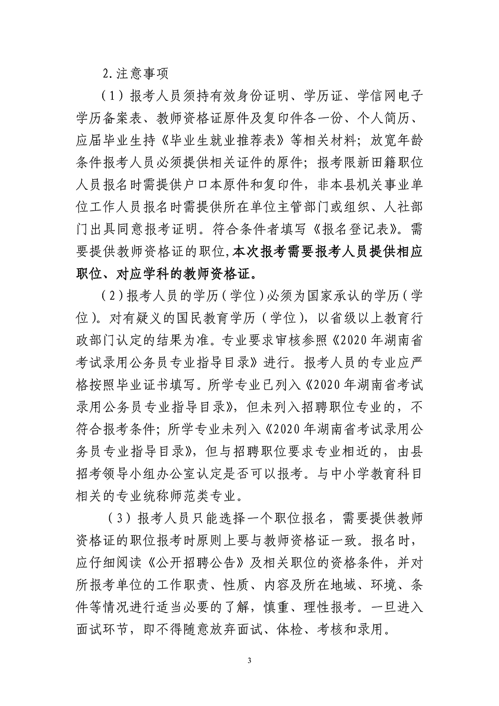 溧水县成人教育事业单位招聘启事全新发布