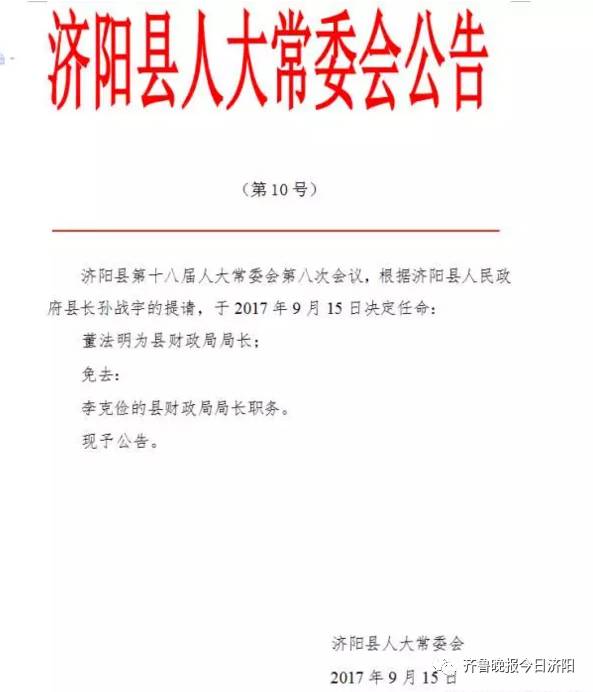 新铺乡人事任命揭晓，开启发展新篇章