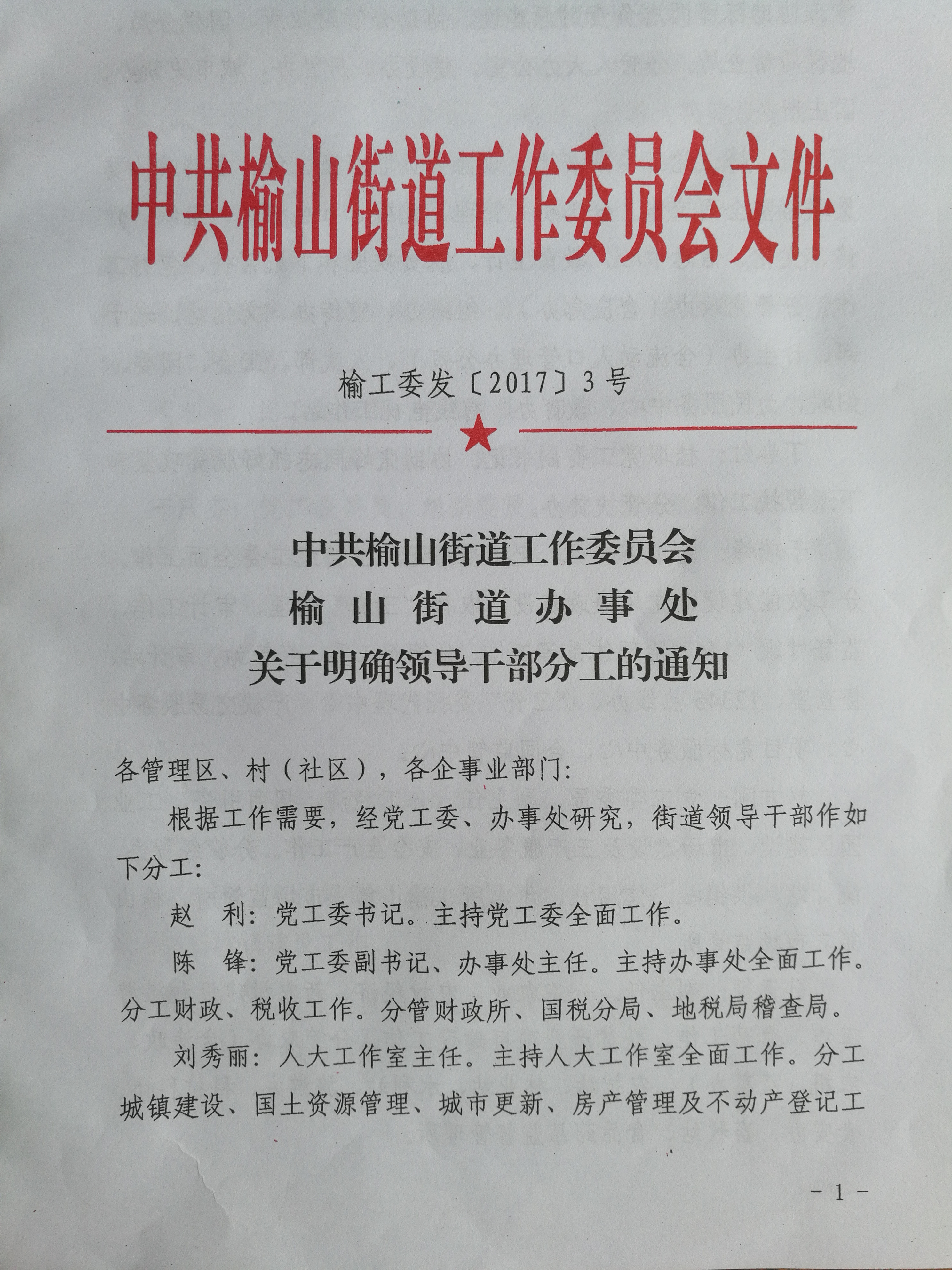 郯城县殡葬事业单位人事任命动态更新