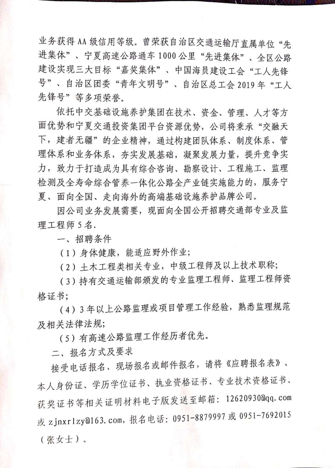 乌尔禾区公路运输管理事业单位招聘启事