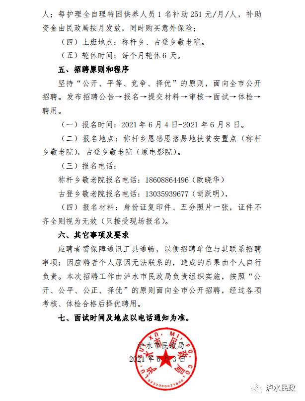 雷波县民政局最新招聘信息全面解析