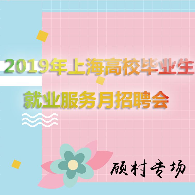 顾村镇最新招聘信息汇总