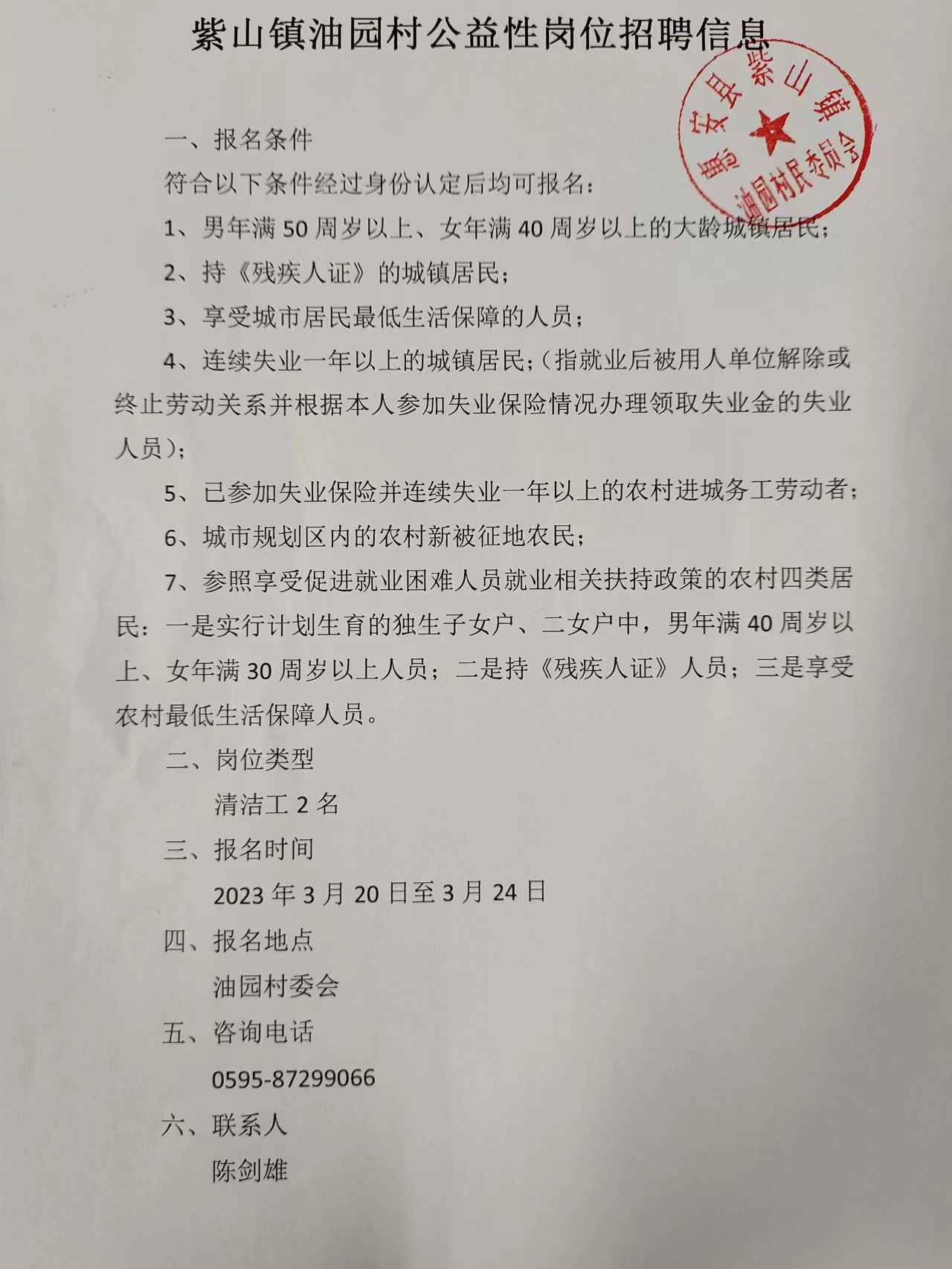 杨李村民委员会最新招聘启事概览