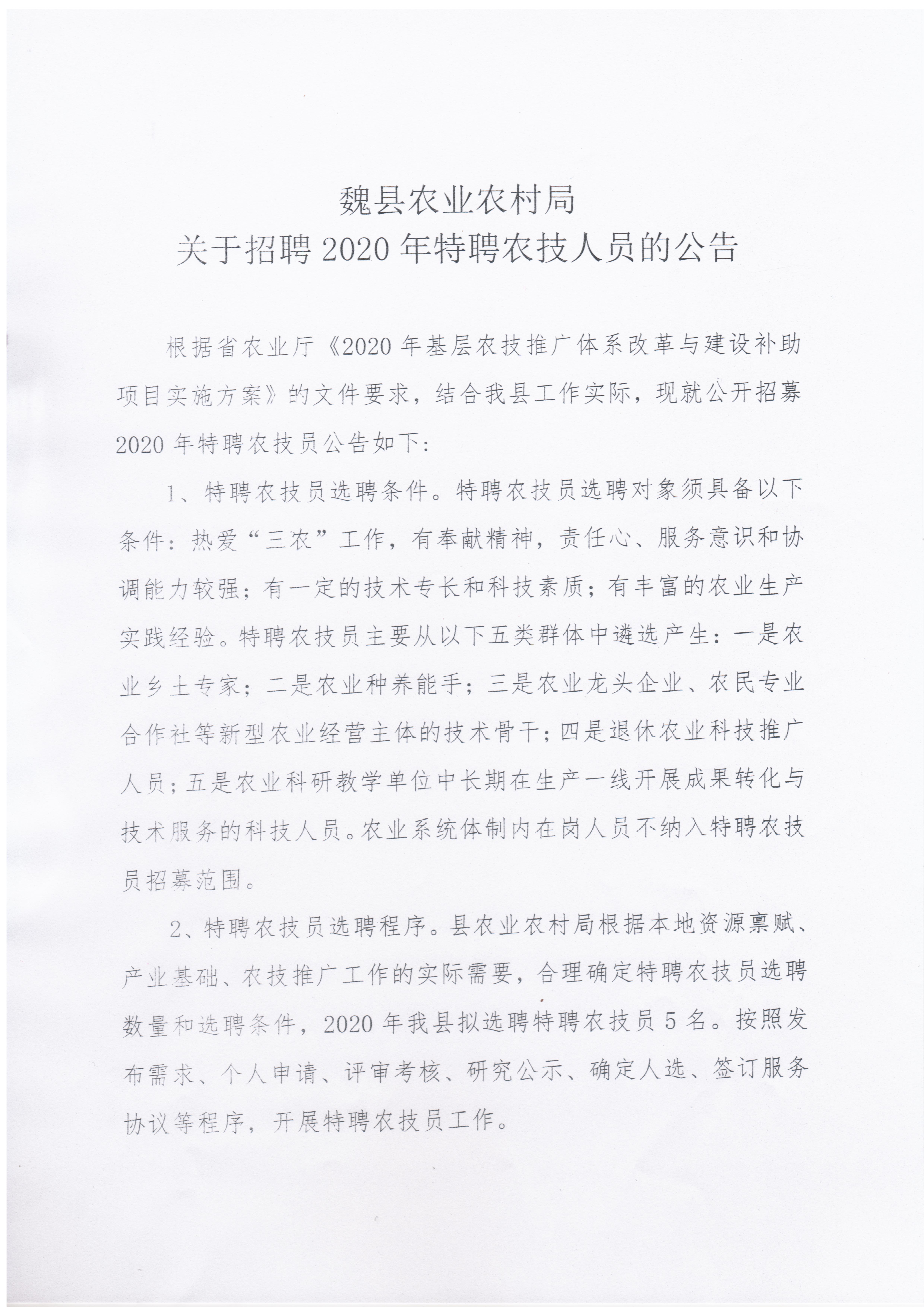 汕尾市农业局最新招聘概况及职位信息