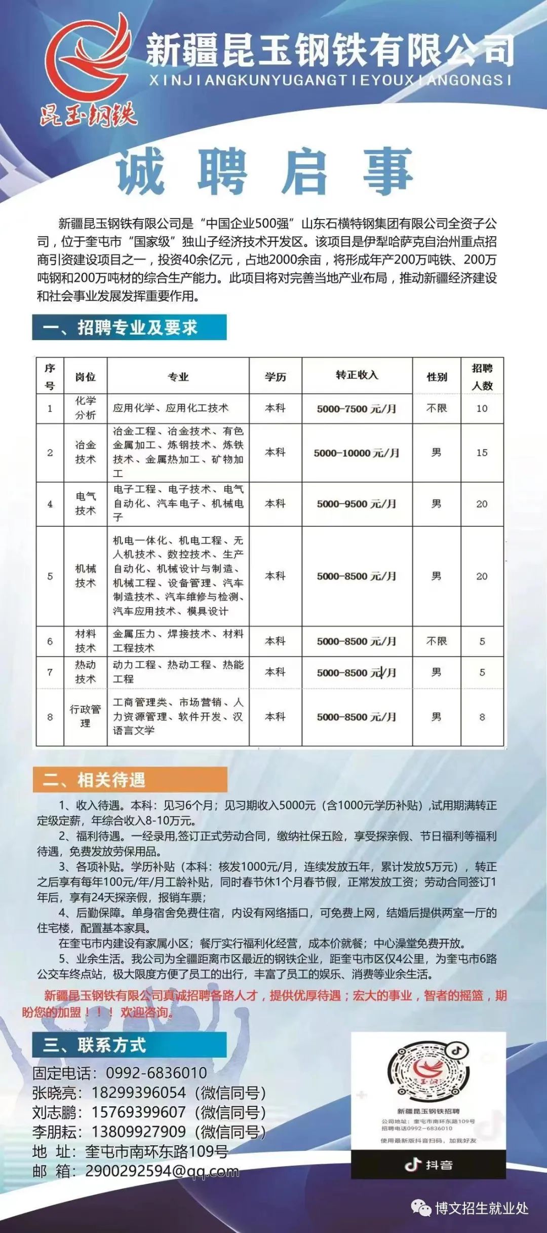 满洲里市科技局招聘信息发布与职业机会深度探讨