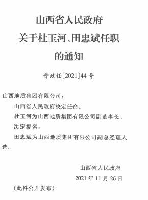 夏汝卡多村人事任命重塑未来，激发新活力