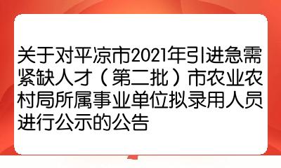 平遥县农业农村局招聘启事详解