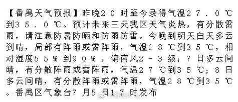 常河镇天气预报更新通知