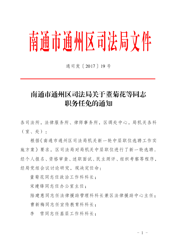 渭城区康复事业单位人事任命最新动态