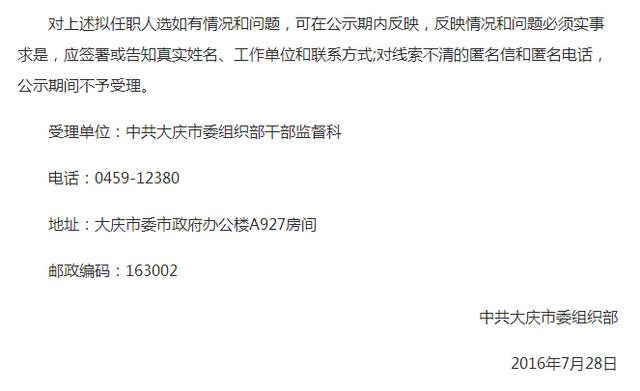 大庆市侨务办公室人事任命推动侨务工作迈向新台阶