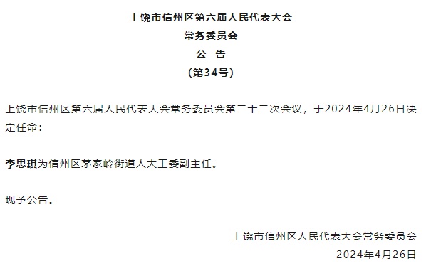 信州区初中人事任命引领教育改革，铸就教育新篇章开启新篇章