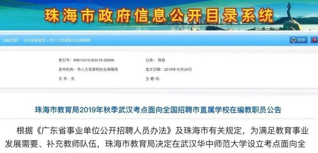 斗门区教育局最新招聘公告全面解读