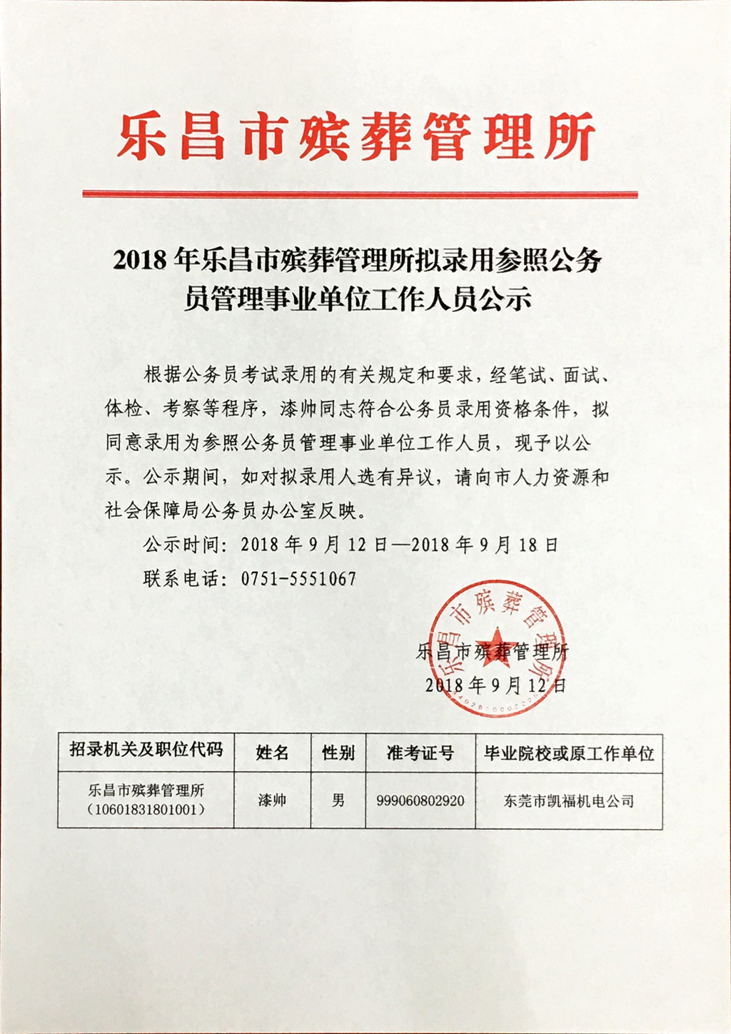 鼎城区殡葬事业单位人事任命更新概况