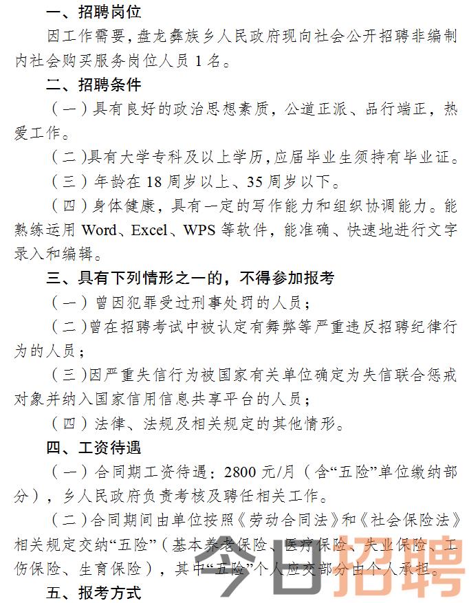 花垣县人民政府办公室最新招聘信息全面解析