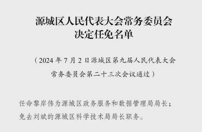 房县科技局人事任命动态更新